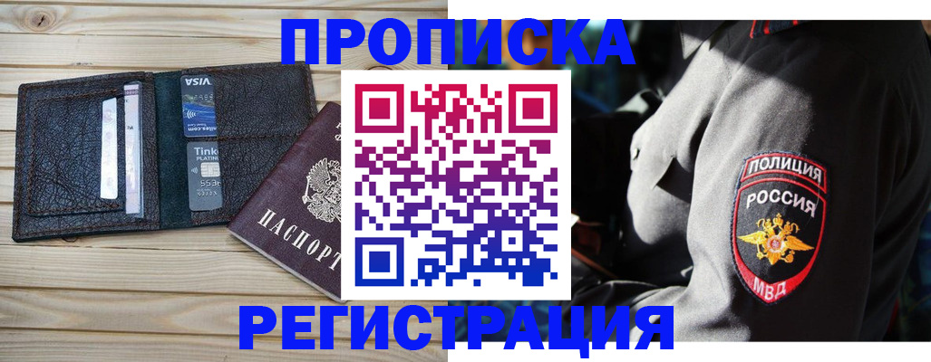 временная регистрация собственник в Салавате