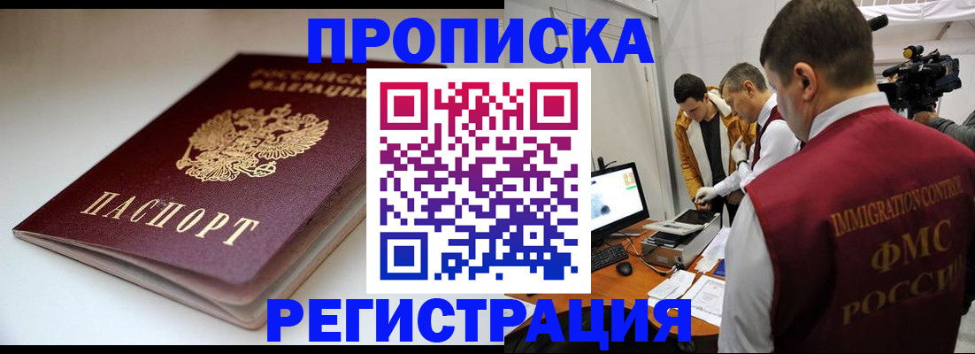 прописка законно в Салавате