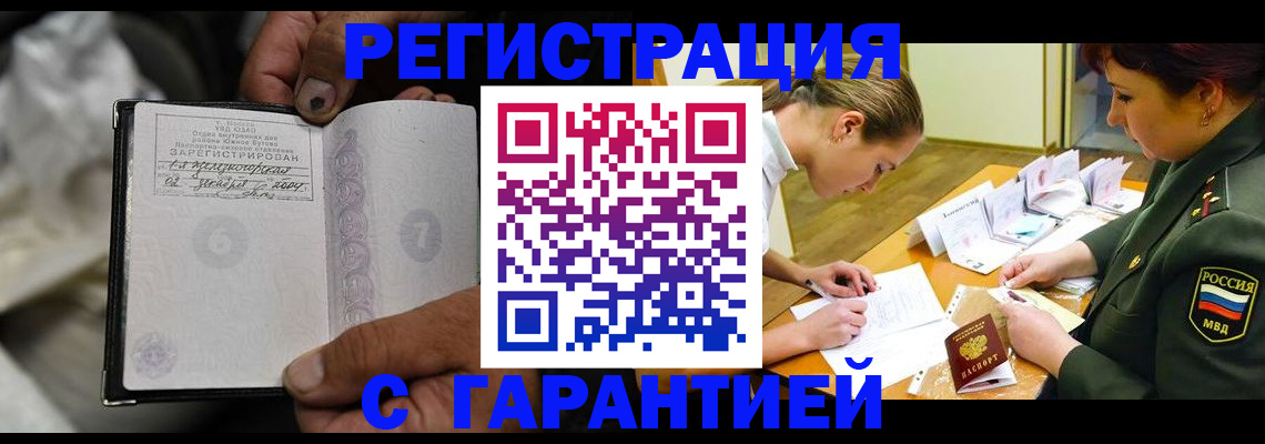 прописка ребенка в Салавате