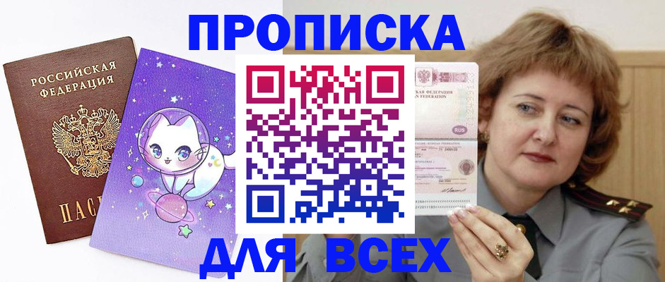 прописка гарантия в Салавате