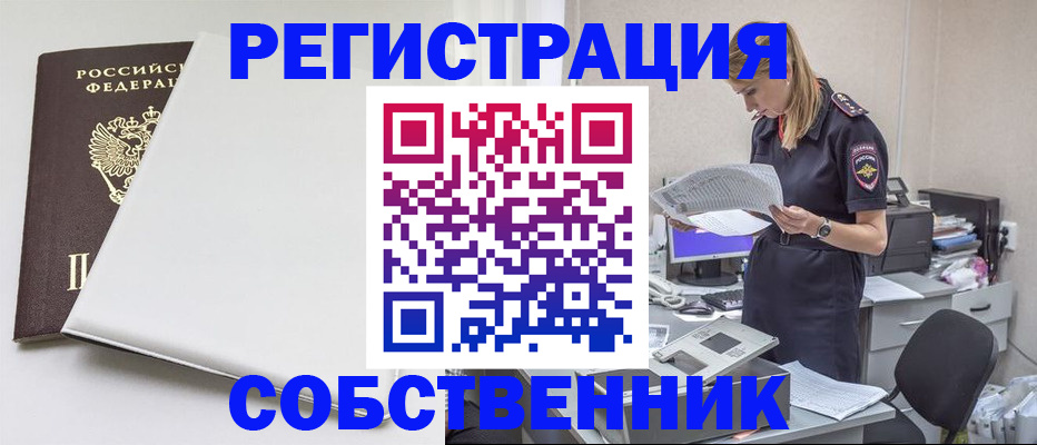 прописка в квартире в Салавате